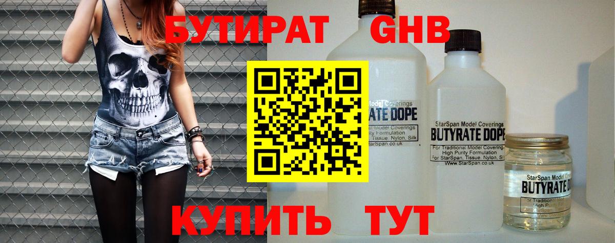 Бутират оксибутират Камышлов