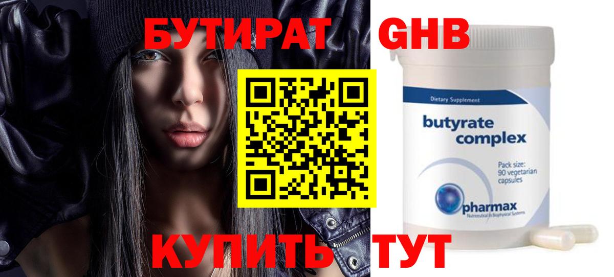 Бутират GHB  Вход с VPN  Бутират  Камышлов 