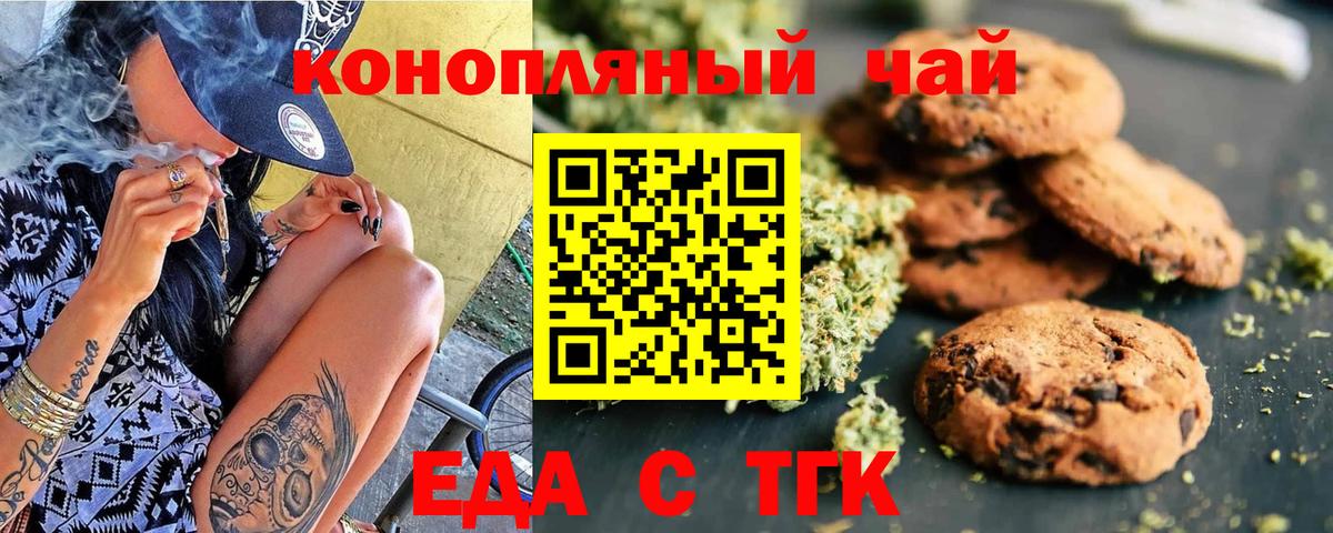 Печенье с ТГК конопля  Вход с VPN  Камышлов 