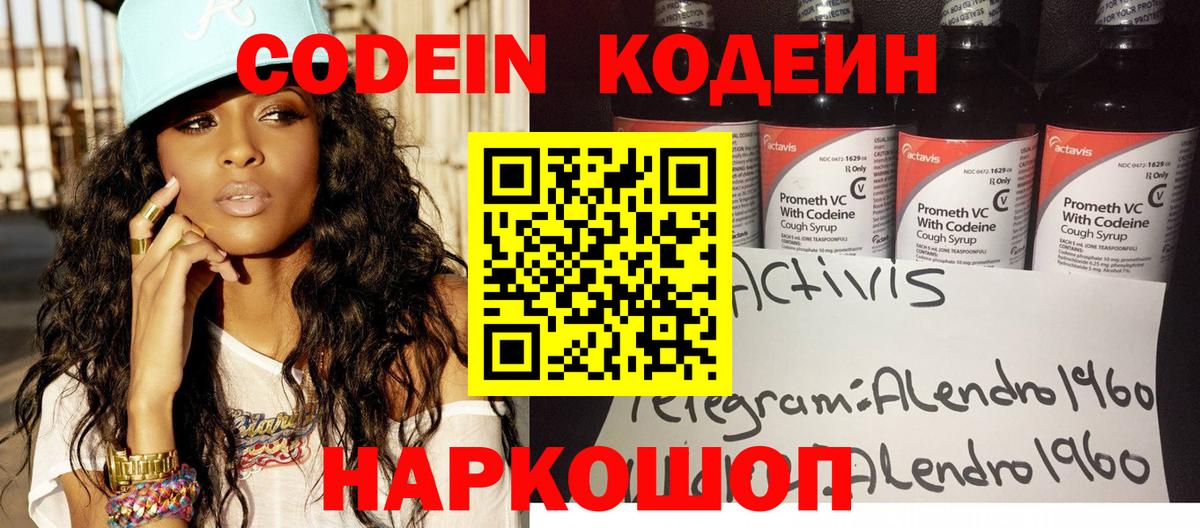 Кодеиновый сироп Lean напиток Lean (лин) Камышлов