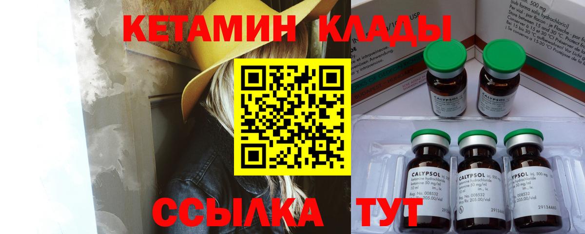Кетамин ketamine Камышлов