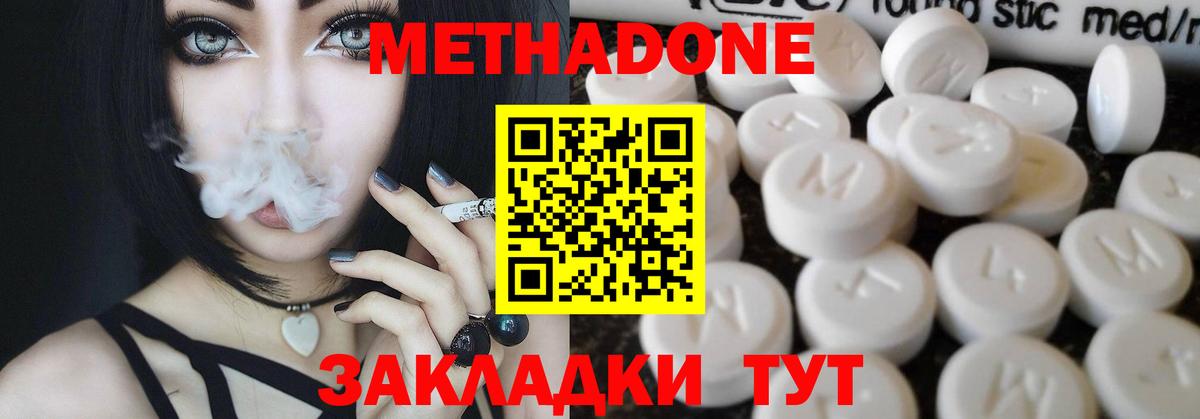 Метадон кристалл Камышлов